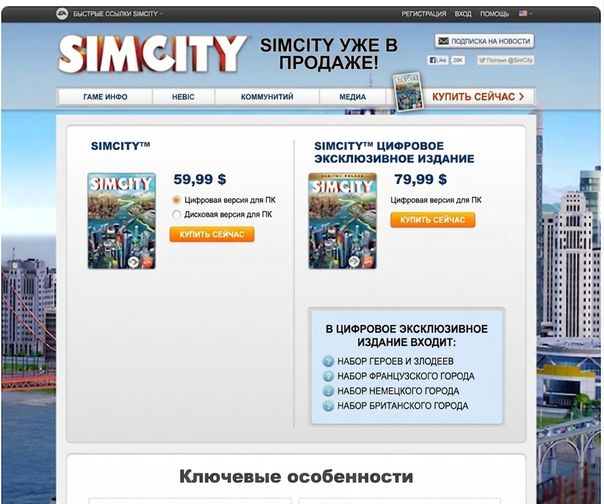Страница SimCity без баннера