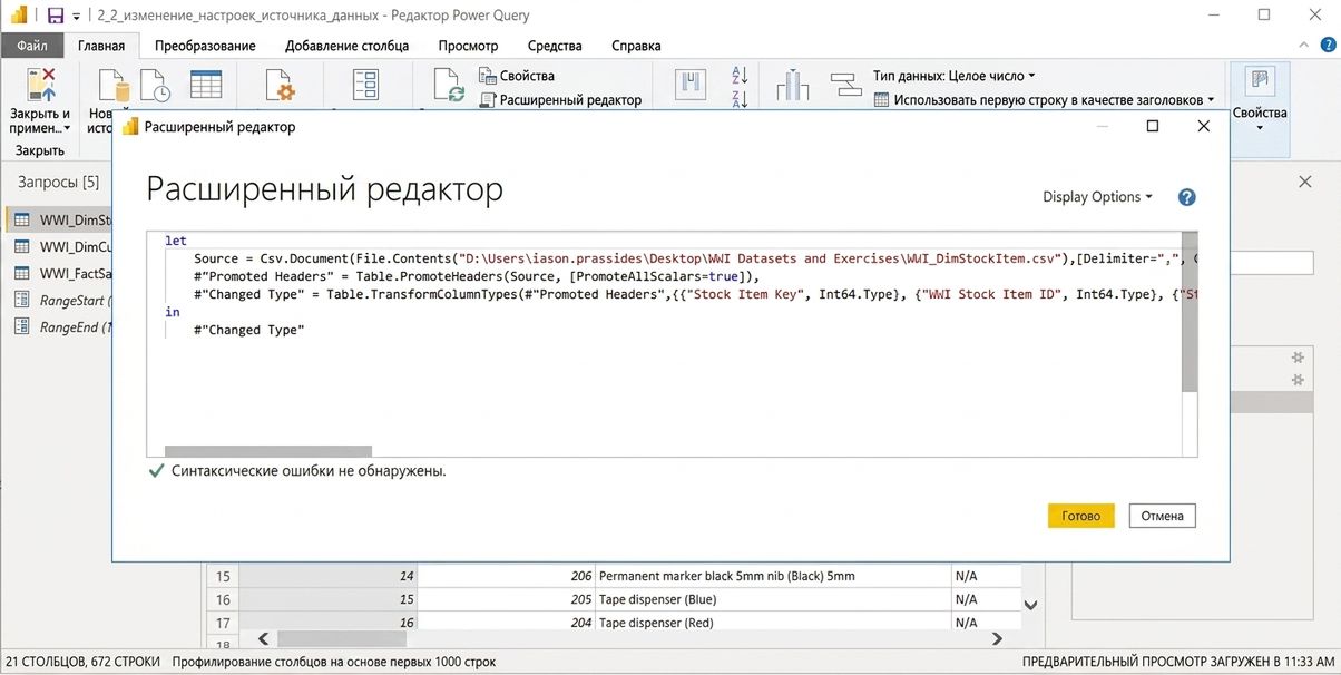 Язык M в расширенном редакторе