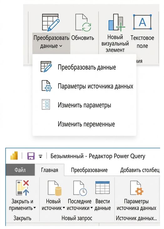 Параметры источника данных в Power BI