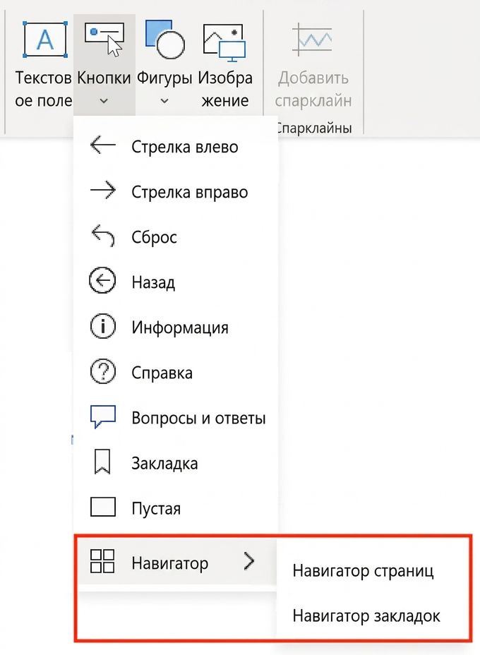 Параметр навигатора