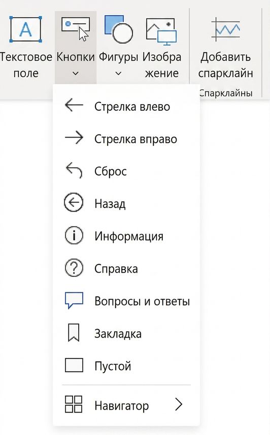 Меню кнопок