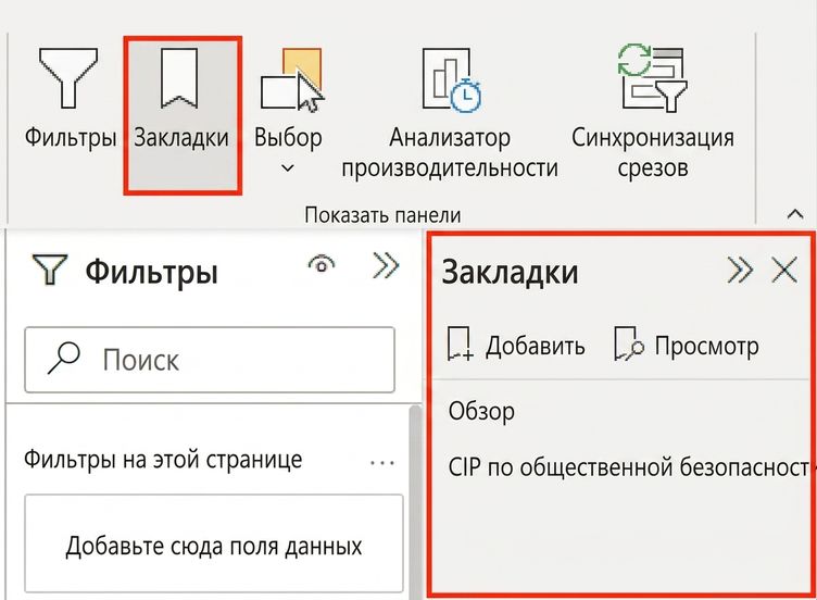 Навигатор закладок и способ его включения