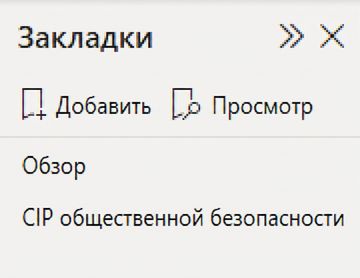 Закладки в Power BI