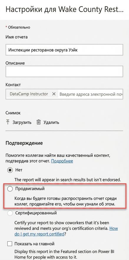 Продвижение отчёта