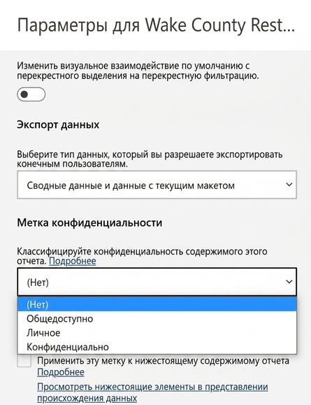Добавление метки конфиденциальности к отчёту.