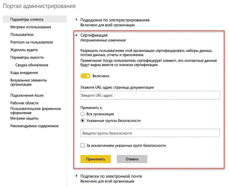 Настройки сертификации