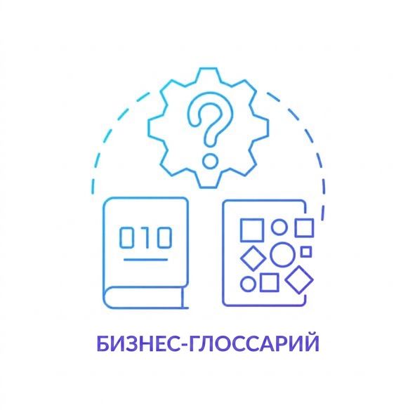Иконка бизнес-глоссария