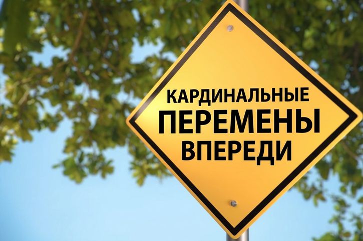 Дорожный знак с надписью «впереди — переломный момент»