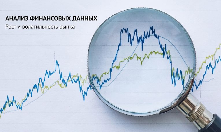 Лупа над диаграммами — символ финансового контроля