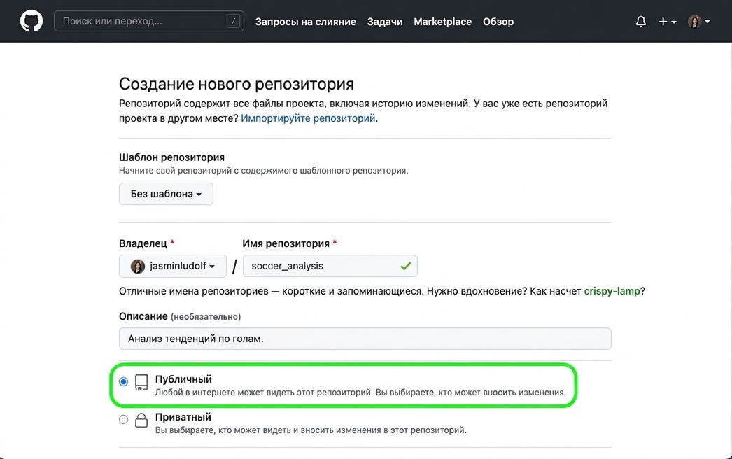 Страница создания нового репозитория на GitHub с выделенной опцией «Public»