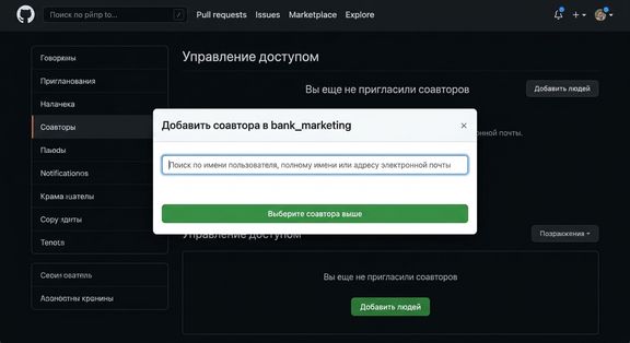 видео: добавление Jasmin Ludolf в качестве соавтора приватного репозитория