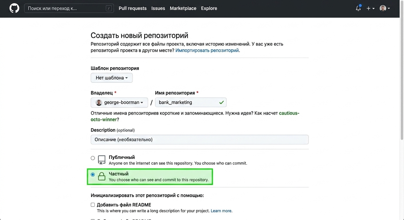 Создание приватного репозитория bank marketing