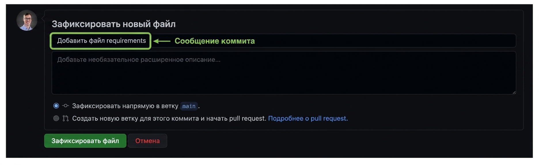 Сообщение коммита «Add requirements file»