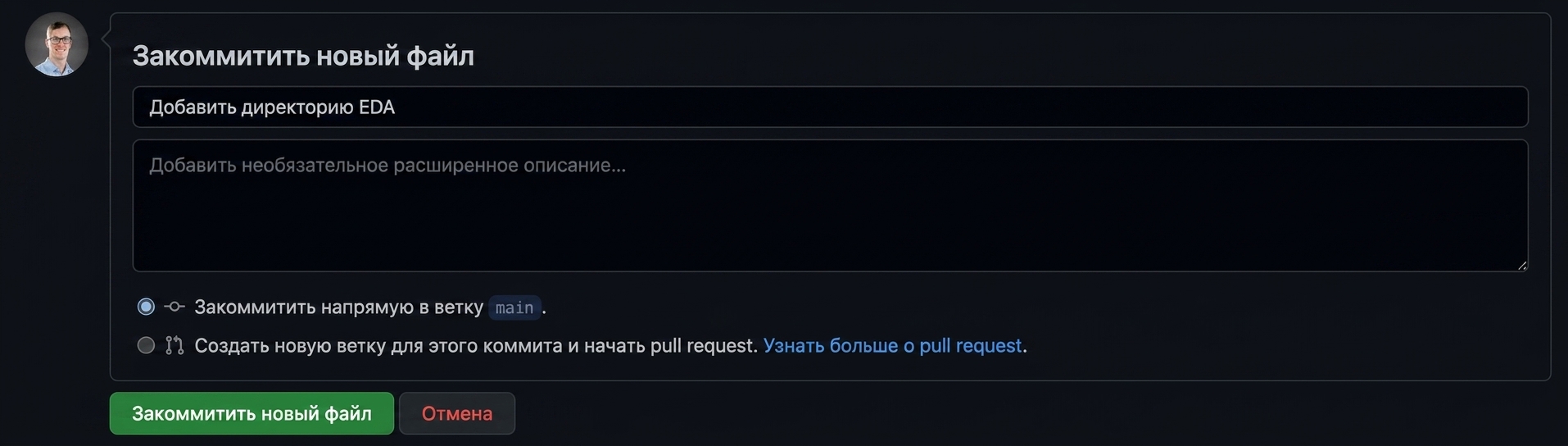 Коммит новой директории