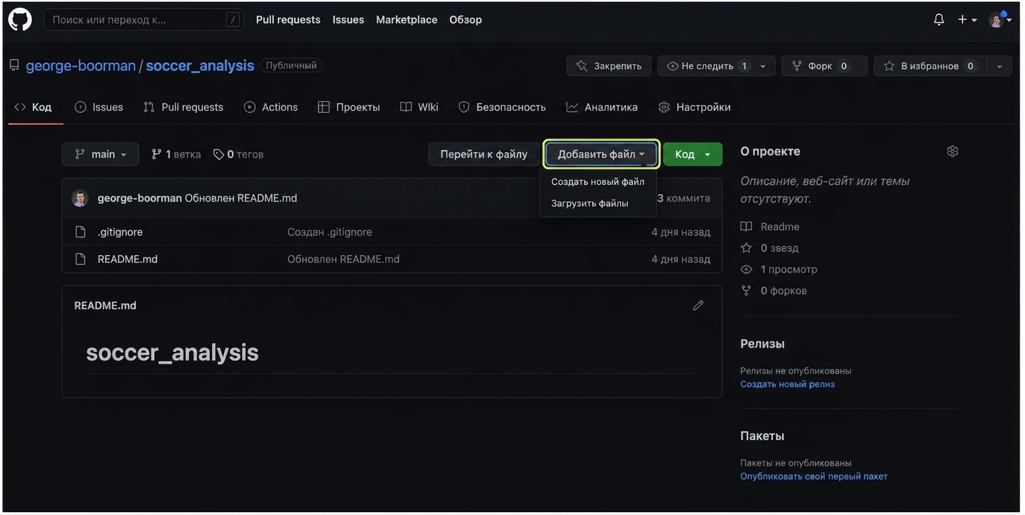Раздел кода репозитория GitHub с выделенной кнопкой Add file