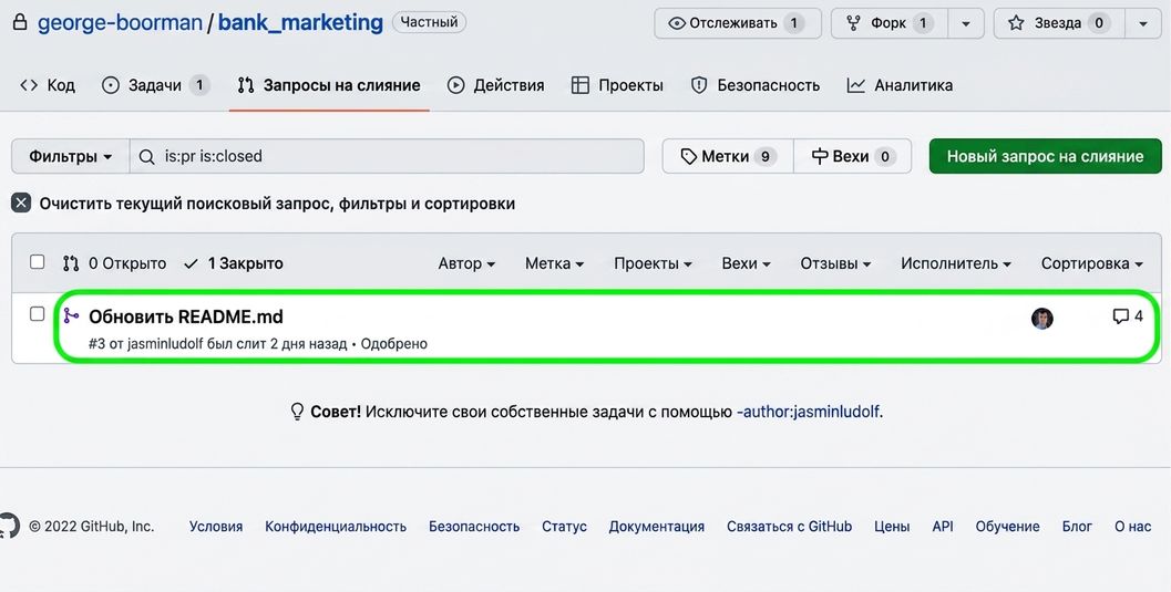 Вид закрытых PR