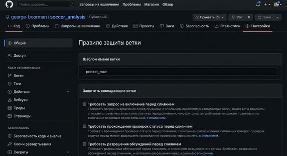 видео: нажатие «Require a pull request before merging»