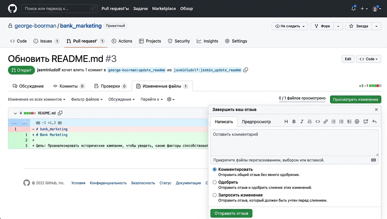 Вид владельца: вкладка изменённых файлов с открытым выпадающим меню «Review changes»