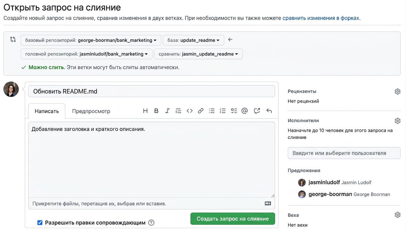 Форма назначения pull request исполнителю