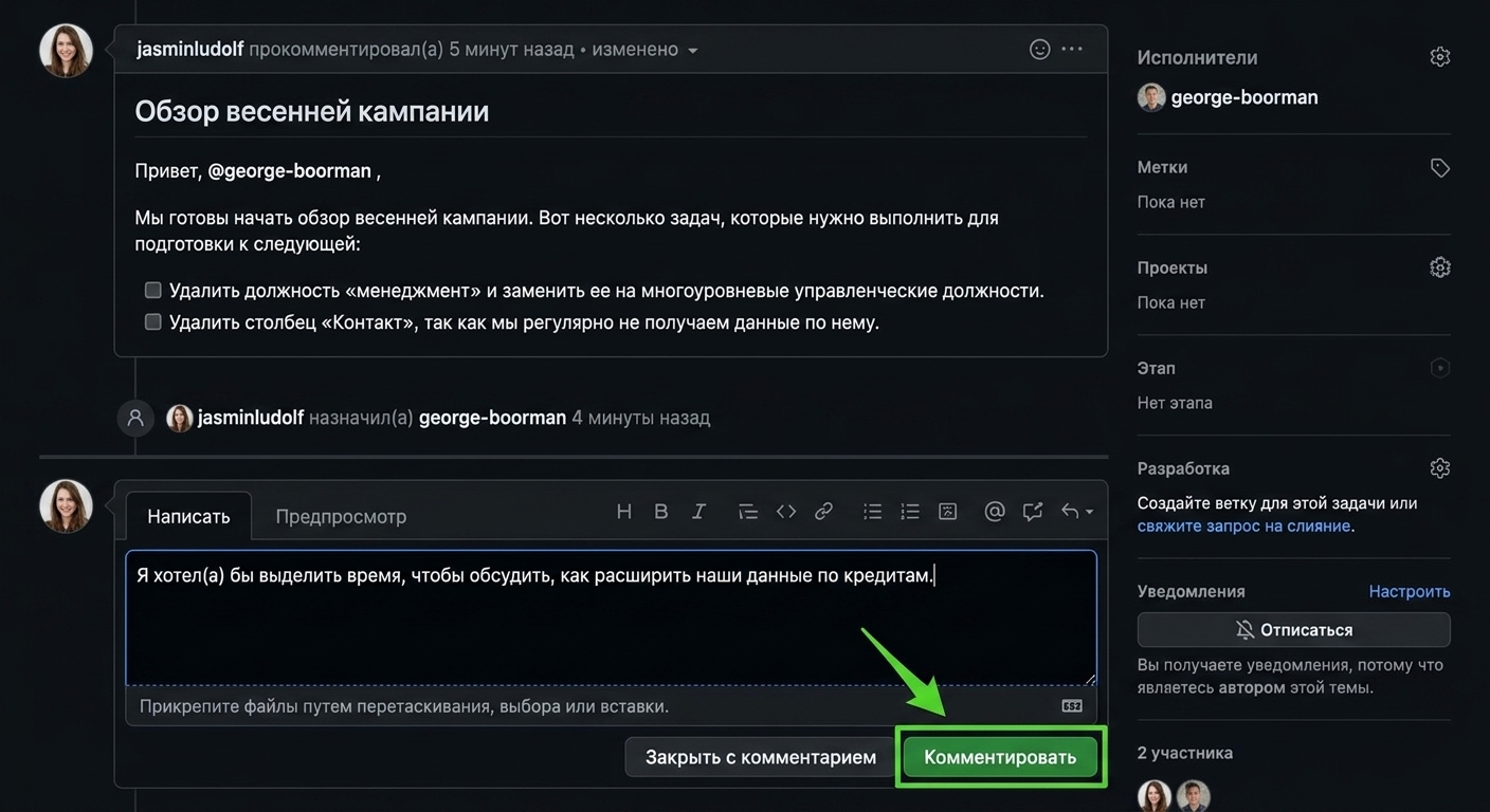 Вид добавления комментария к существующему issue