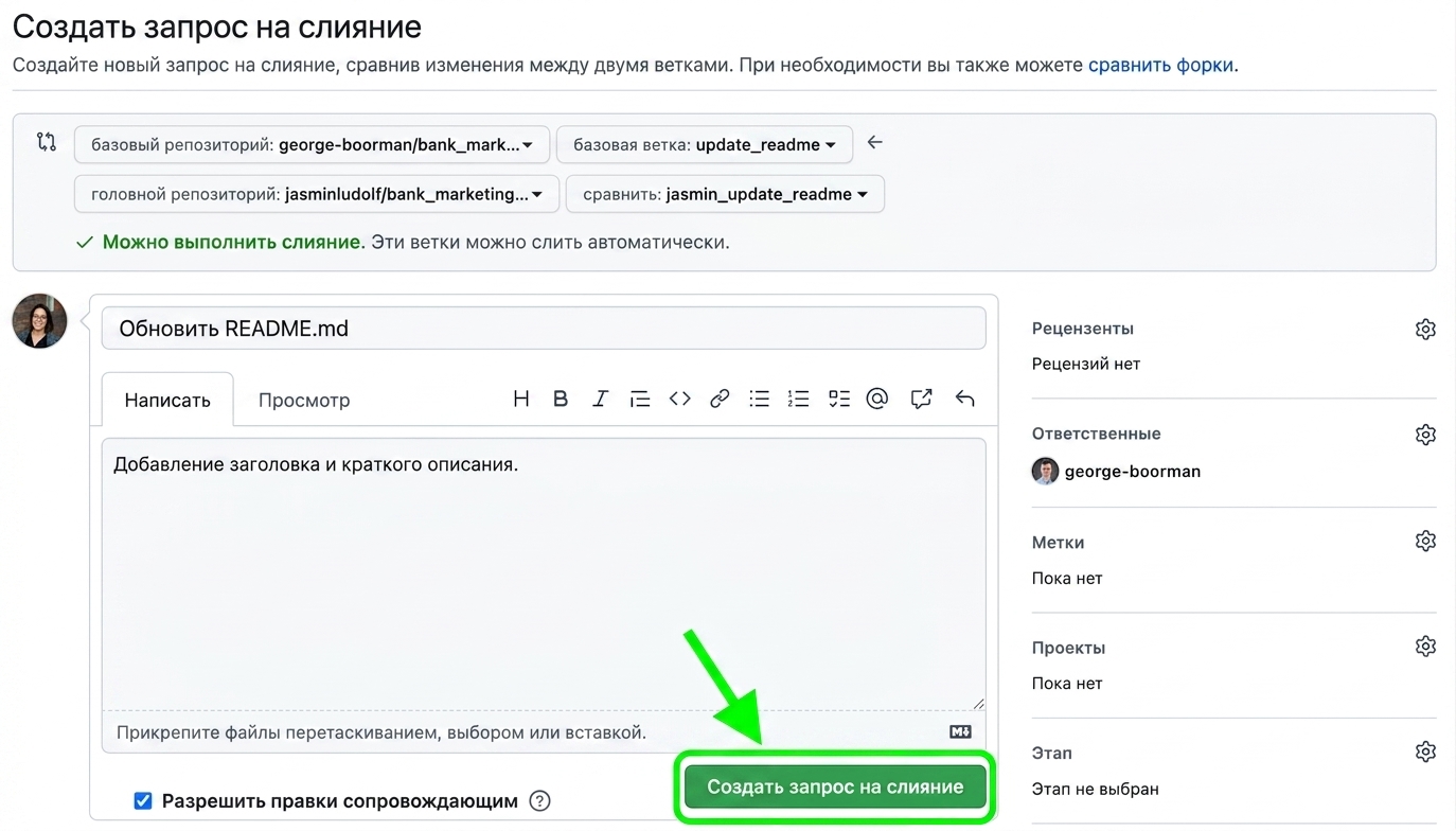 Форма открытия pull request с выделенной кнопкой создания