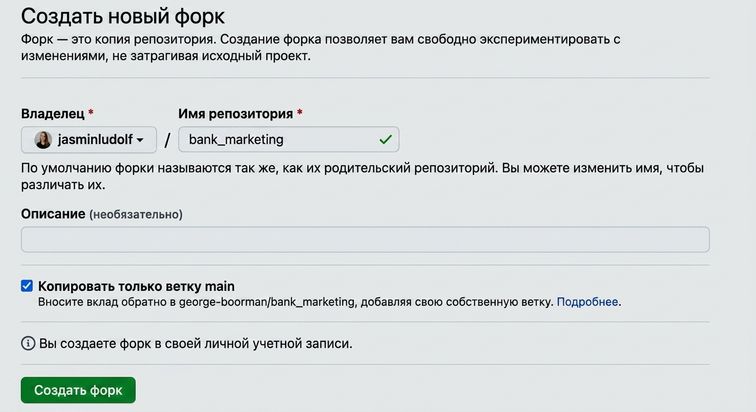 Страница создания нового форка