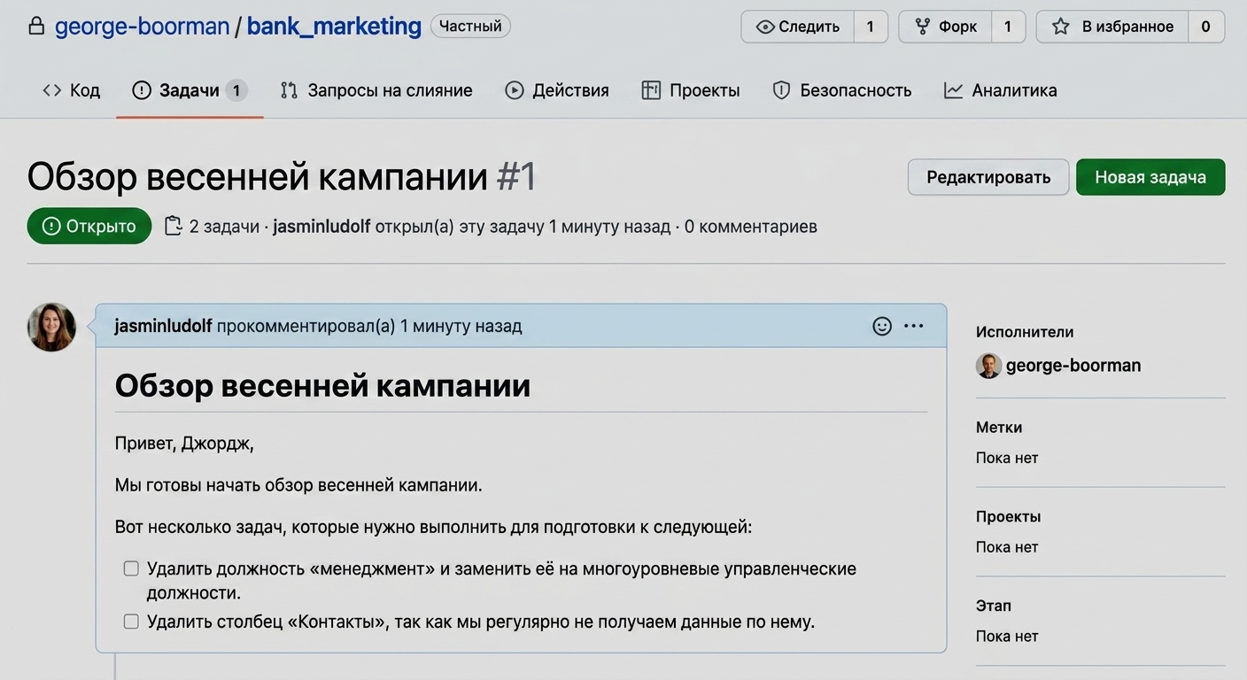 Вид отправленного issue с назначенным пользователем