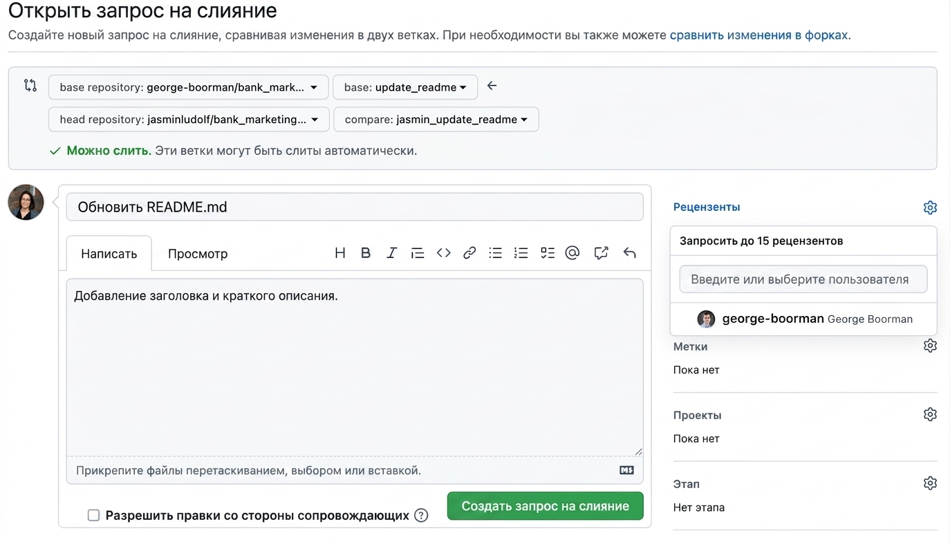 Вид pull request с видимым разделом рецензента
