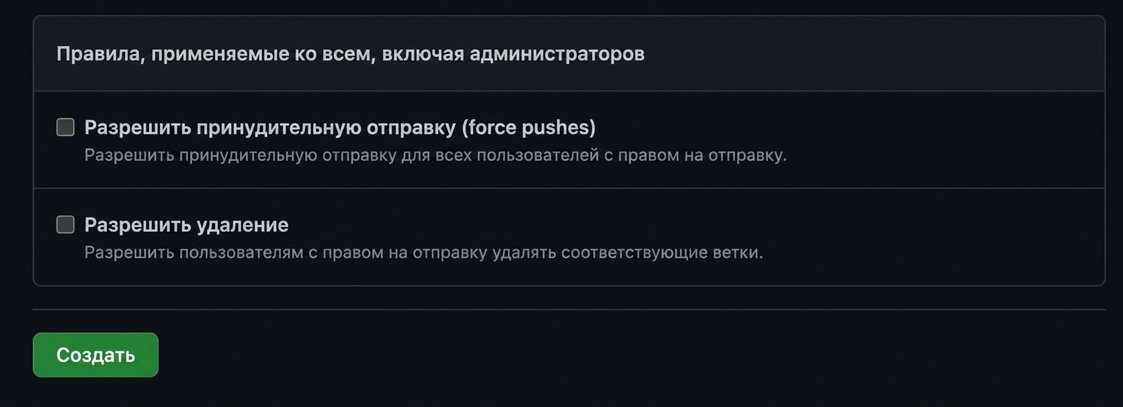нажатие кнопки Create для сохранения правила