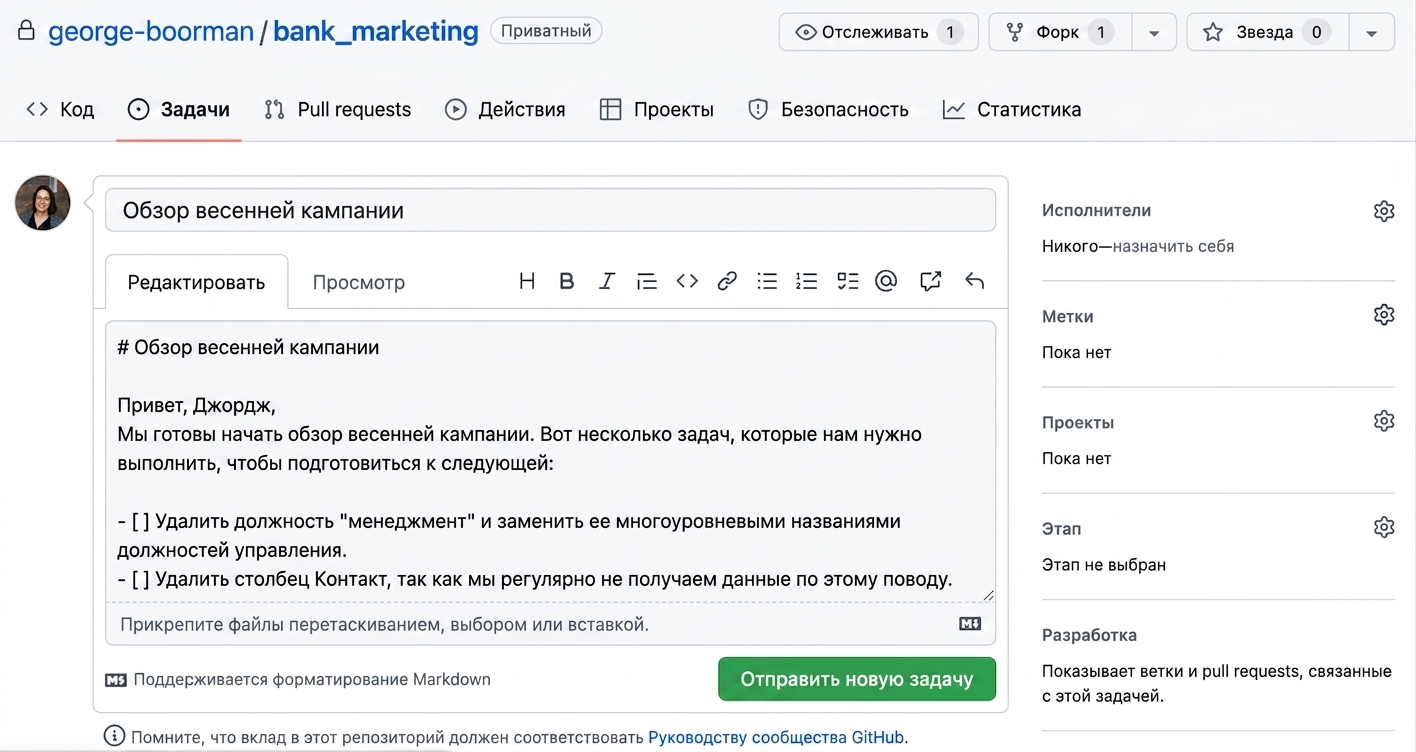 Вид при создании нового issue с заполненными заголовком и описанием