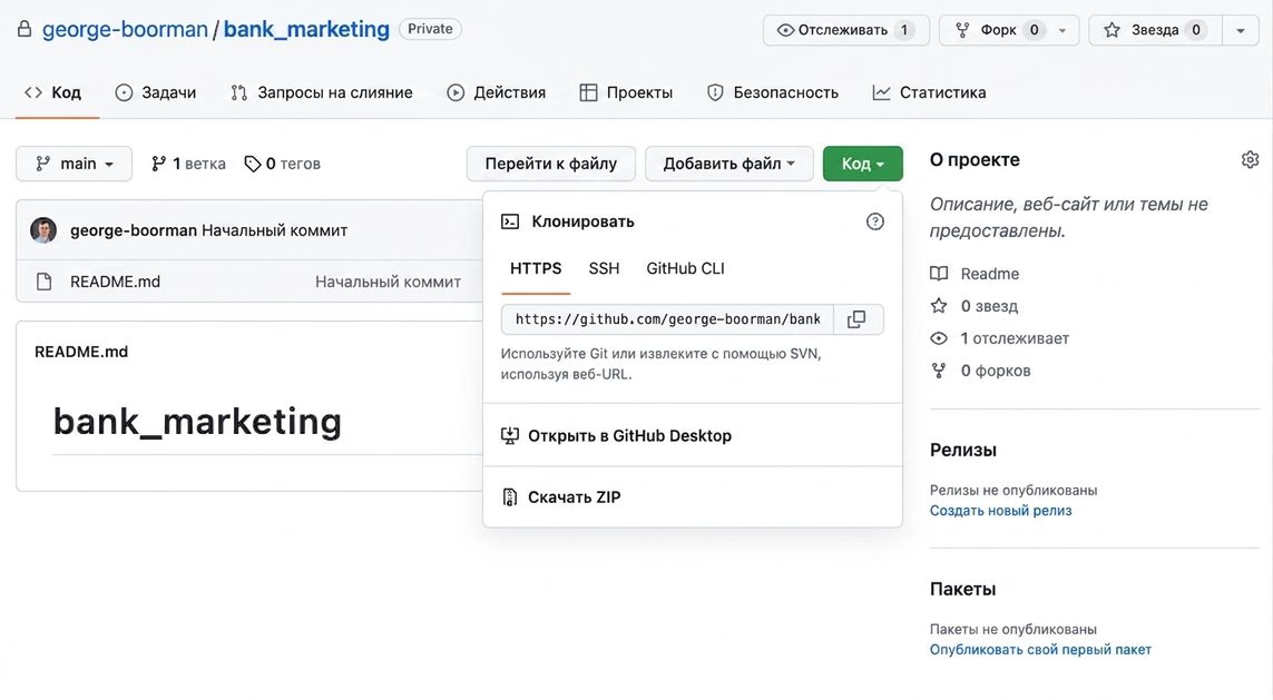 Выпадающее меню после нажатия кнопки Code в репозитории GitHub.