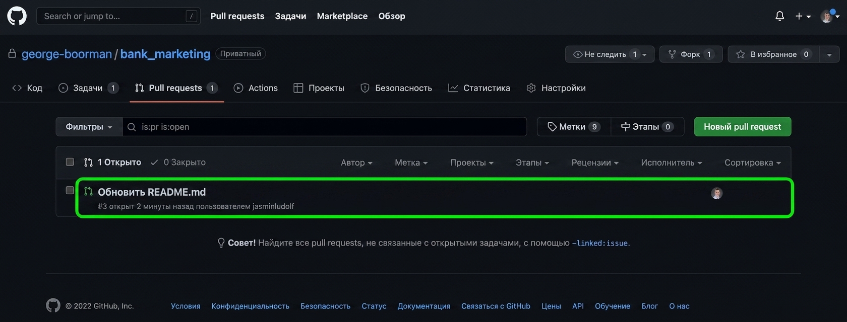 Вид владельца: вкладка PR с выделенным PR для перехода