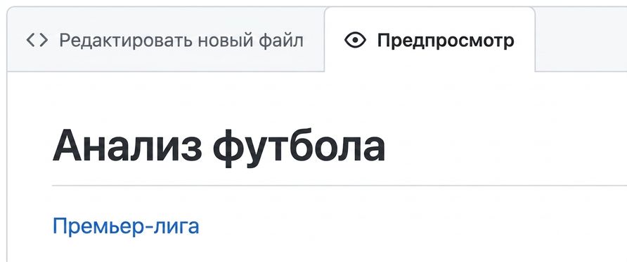 Вид страницы предпросмотра Markdown с гиперссылкой
