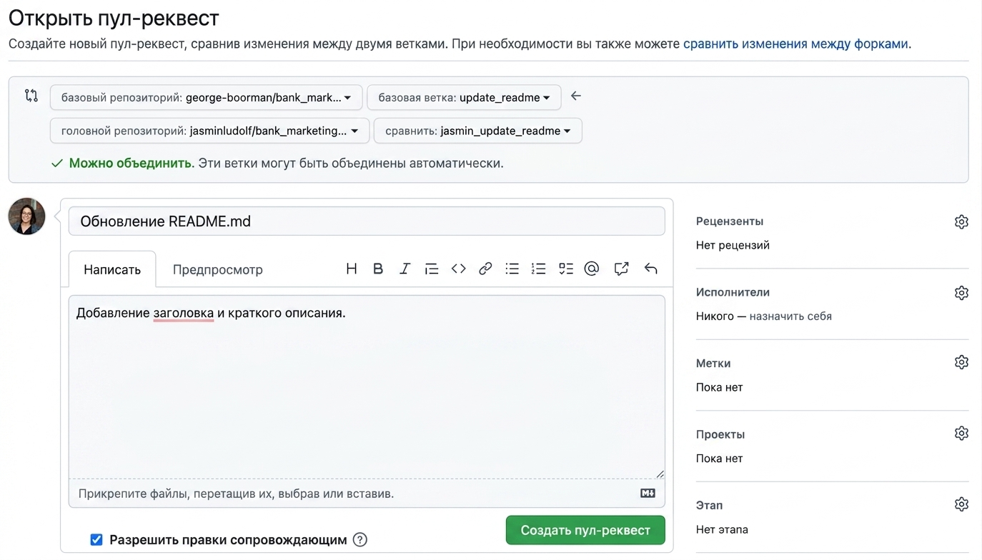 Форма добавления описания к pull request