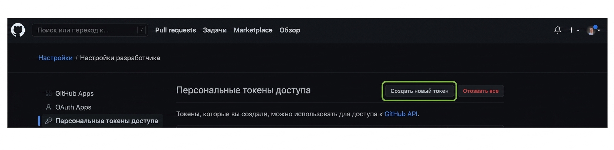 Раздел персональных токенов доступа с кнопкой Generate new token