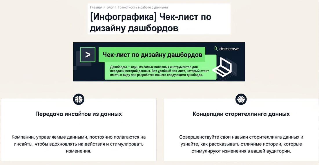 инфографика