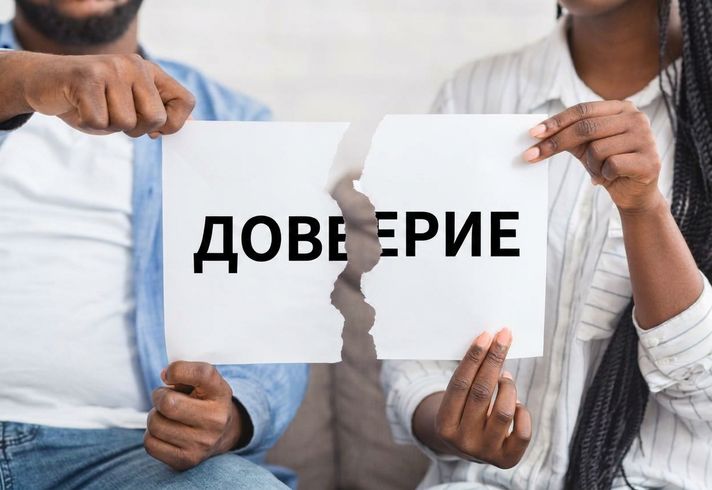 Разрыв листа бумаги с надписью «доверие»