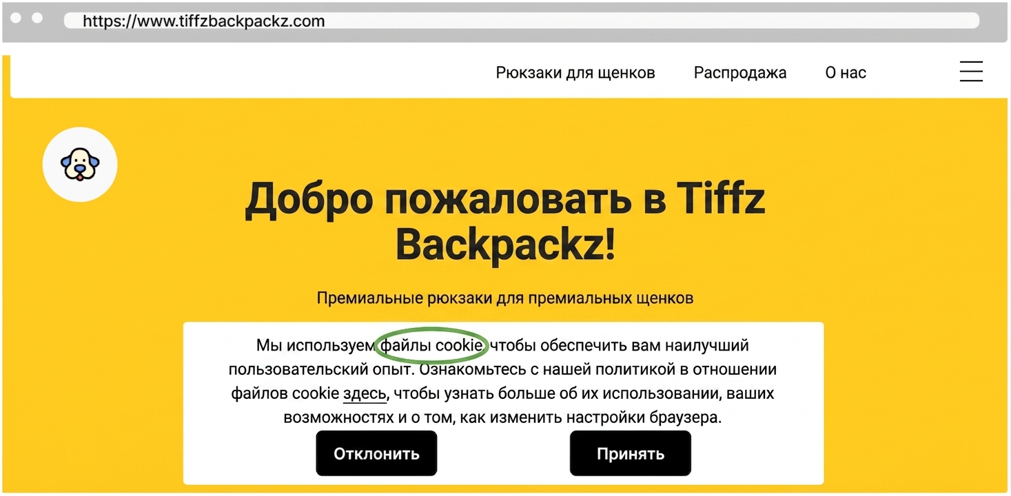 Cookies на главной странице Tiffz Backpackz