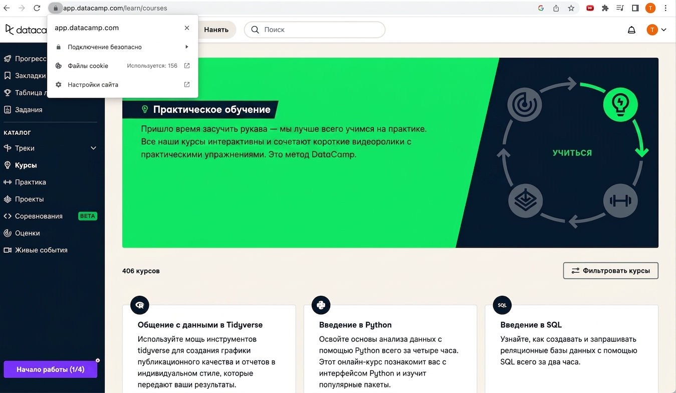 Пример HTTPS на странице DataCamp