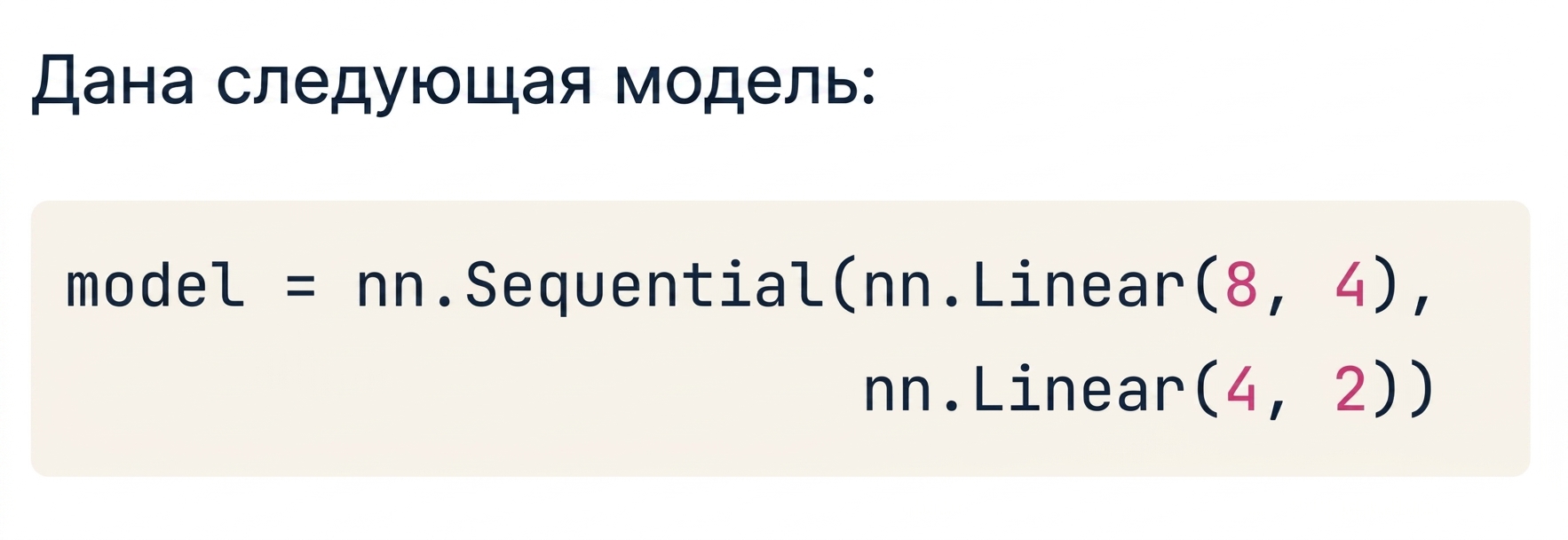 Блок кода для двухслойной сети