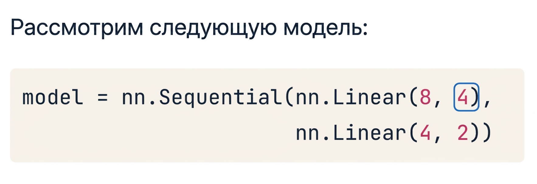 Блок кода для двухслойной сети