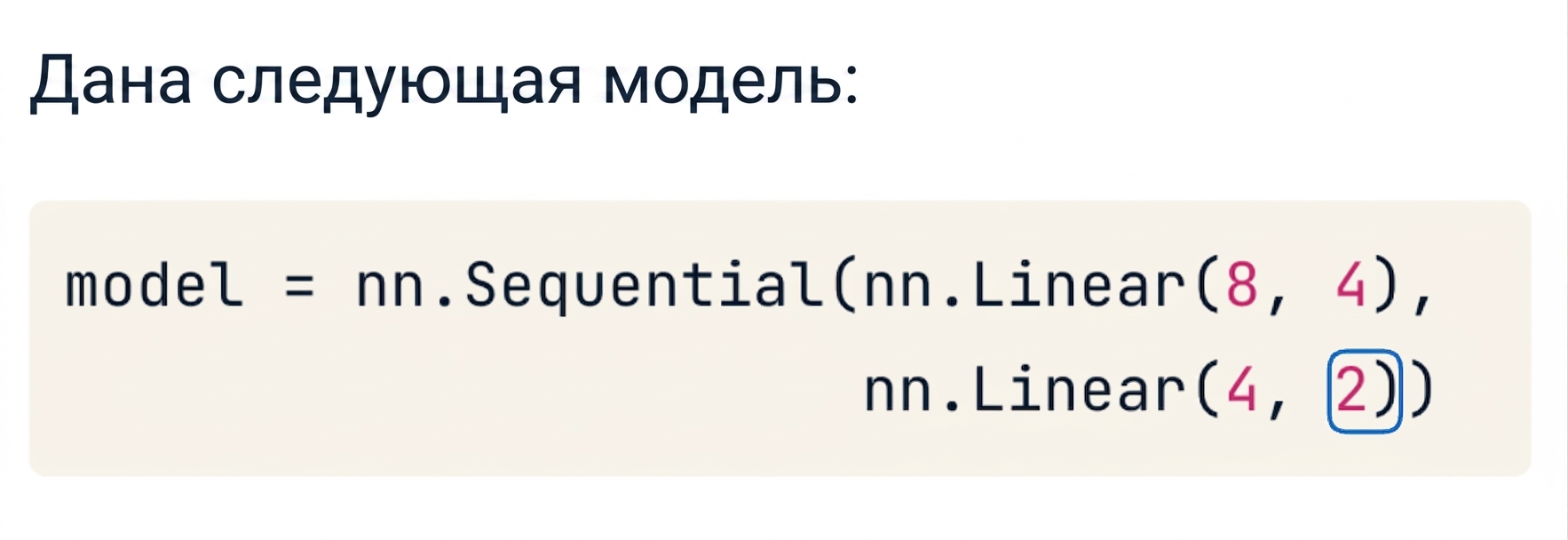 Блок кода для двухслойной сети