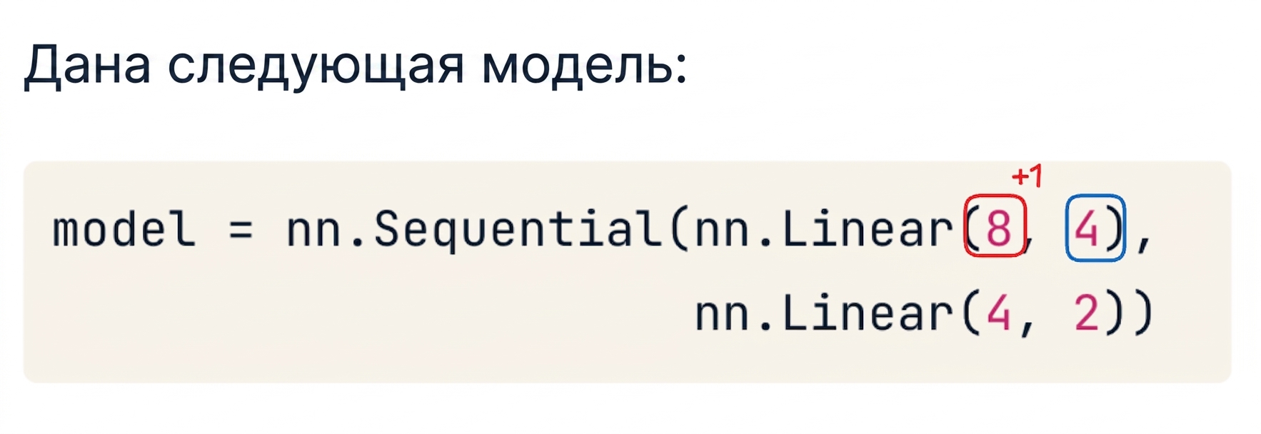Блок кода для двухслойной сети