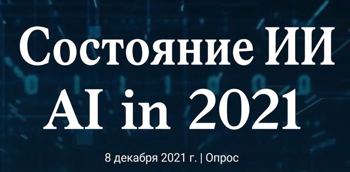 Скриншот отчёта McKinsey «Состояние ИИ»