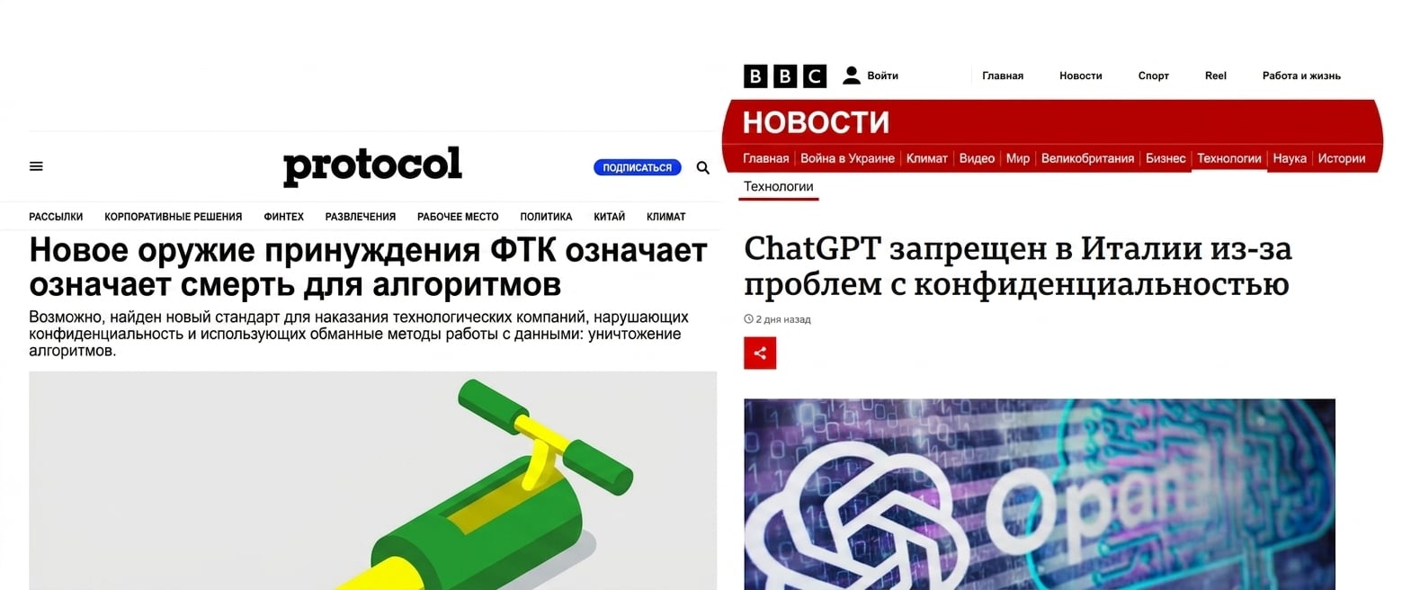 Скриншоты новостных материалов о штрафах, наложенных американской FTC и итальянскими властями на компании за недобросовестное обращение с данными.