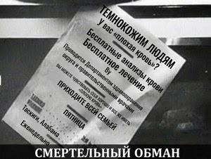 Листовка с набором участников Таскигийского исследования сифилиса