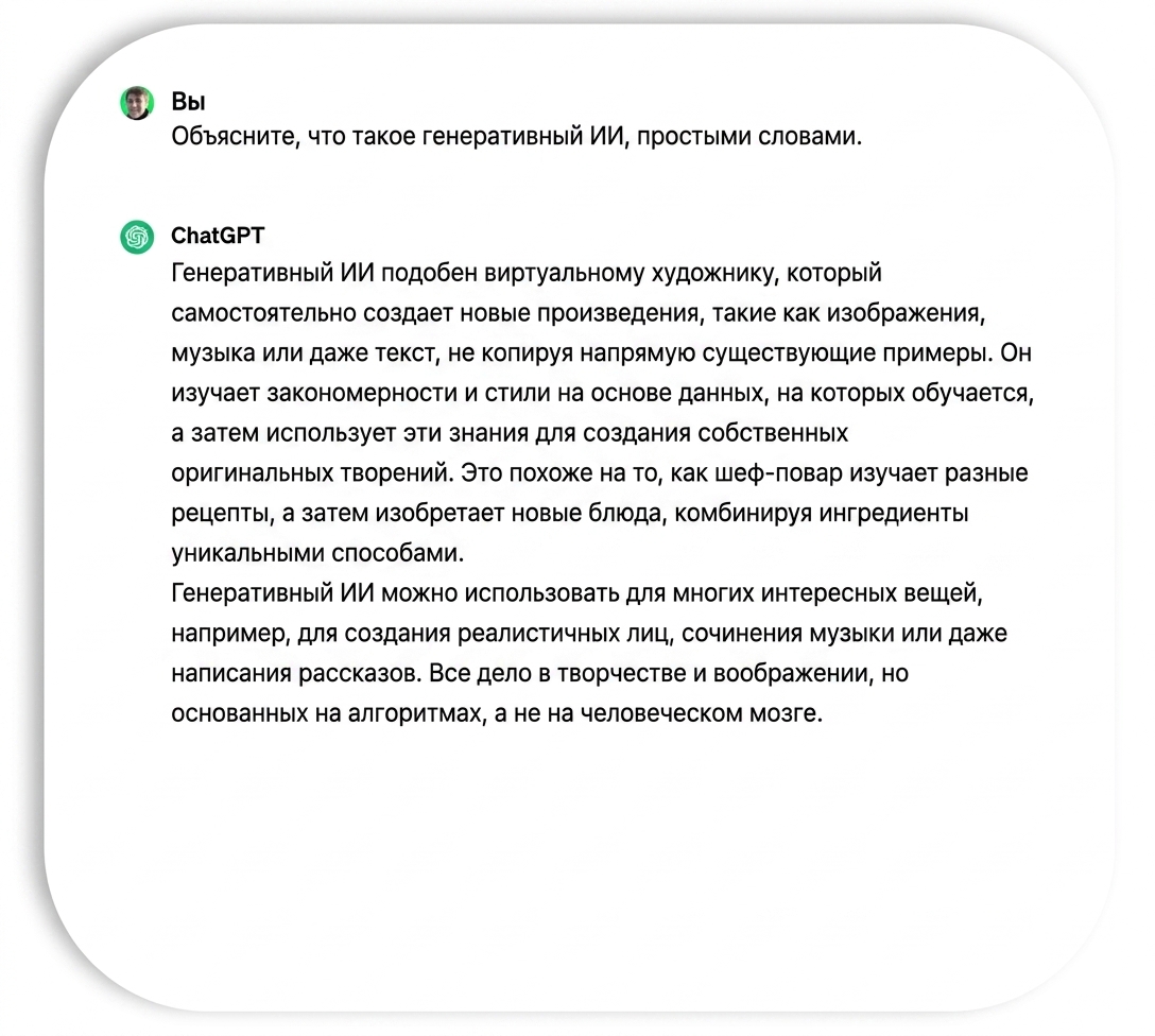 Ответ ChatGPT без сложного жаргона и технических деталей.