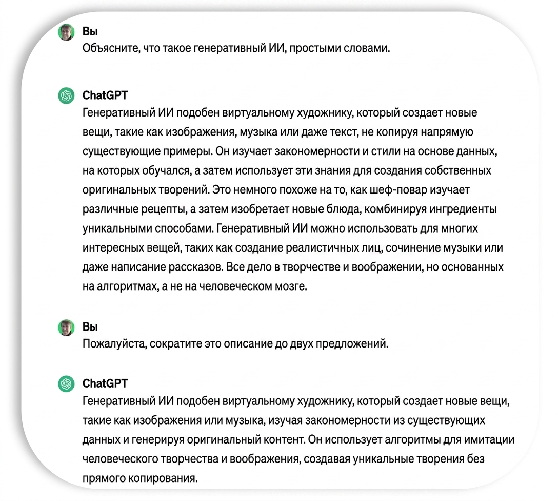 Объяснение генеративного ИИ в двух предложениях, созданное ChatGPT.