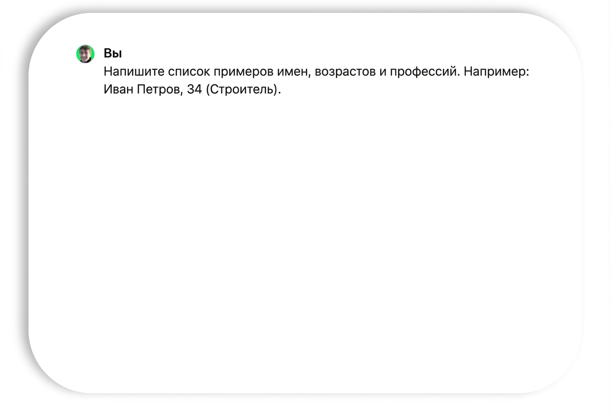 Запрос и ответ с примерами имён и профессий.