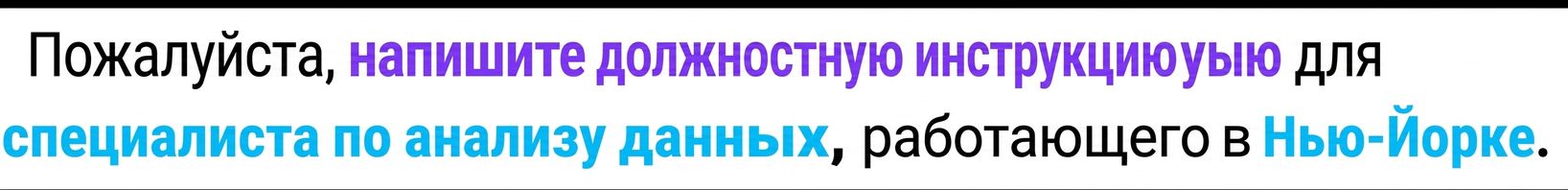 Выделен глагол «написать» — ChatGPT начинает понимать запрос.